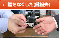 ドアノブ・レバーハンドルの修理・調整