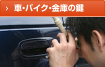 ドアクローザーの交換・取付